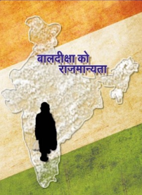 भारत का मानचित्र और व्यक्ति की छाया