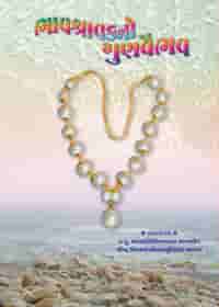 ભાવશ્રાવકનો ગુણવૈભવ