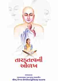 તારકતત્વની ઓળખ