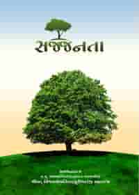 સજ્જનતા