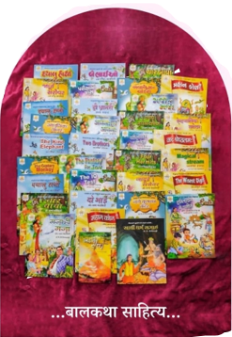 Collection of children's literature