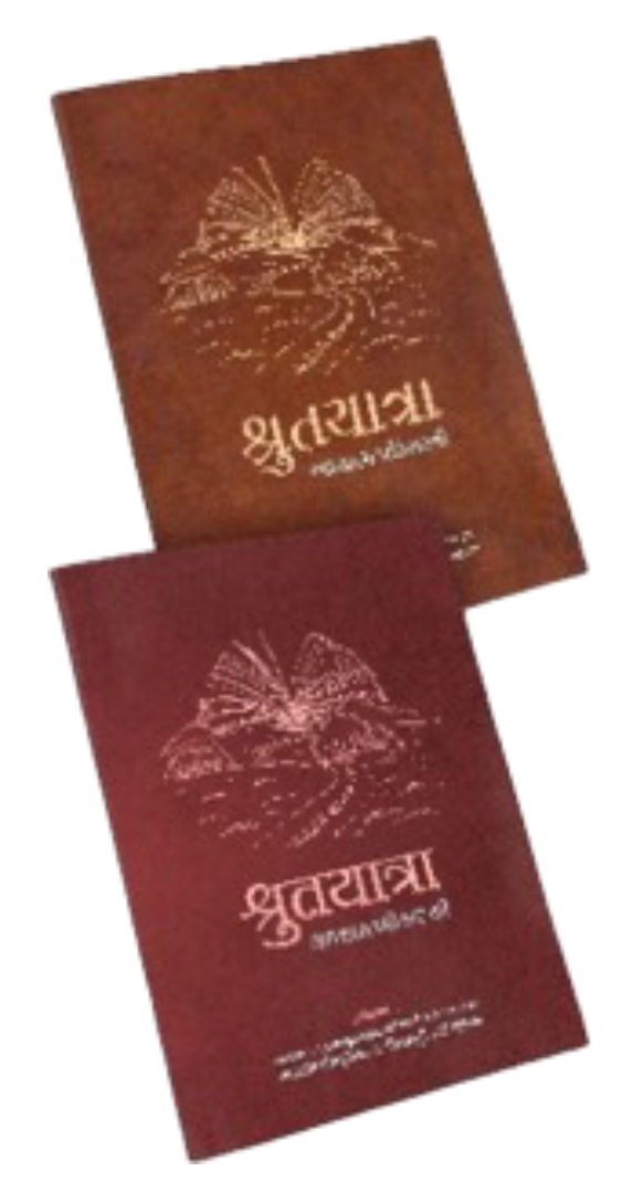 Adhyatm Parichay book