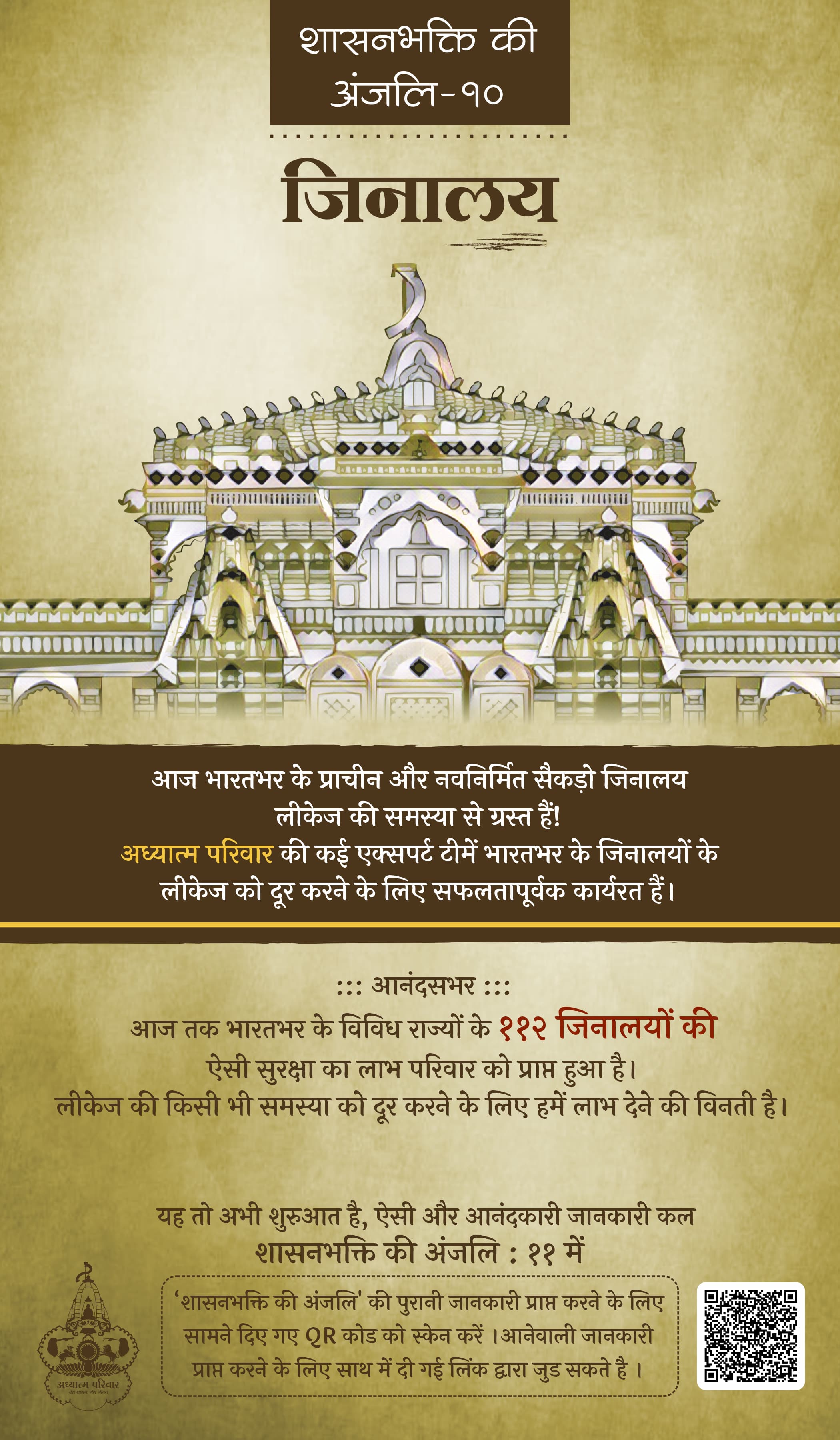 शासनभक्ति की अंजलि-10