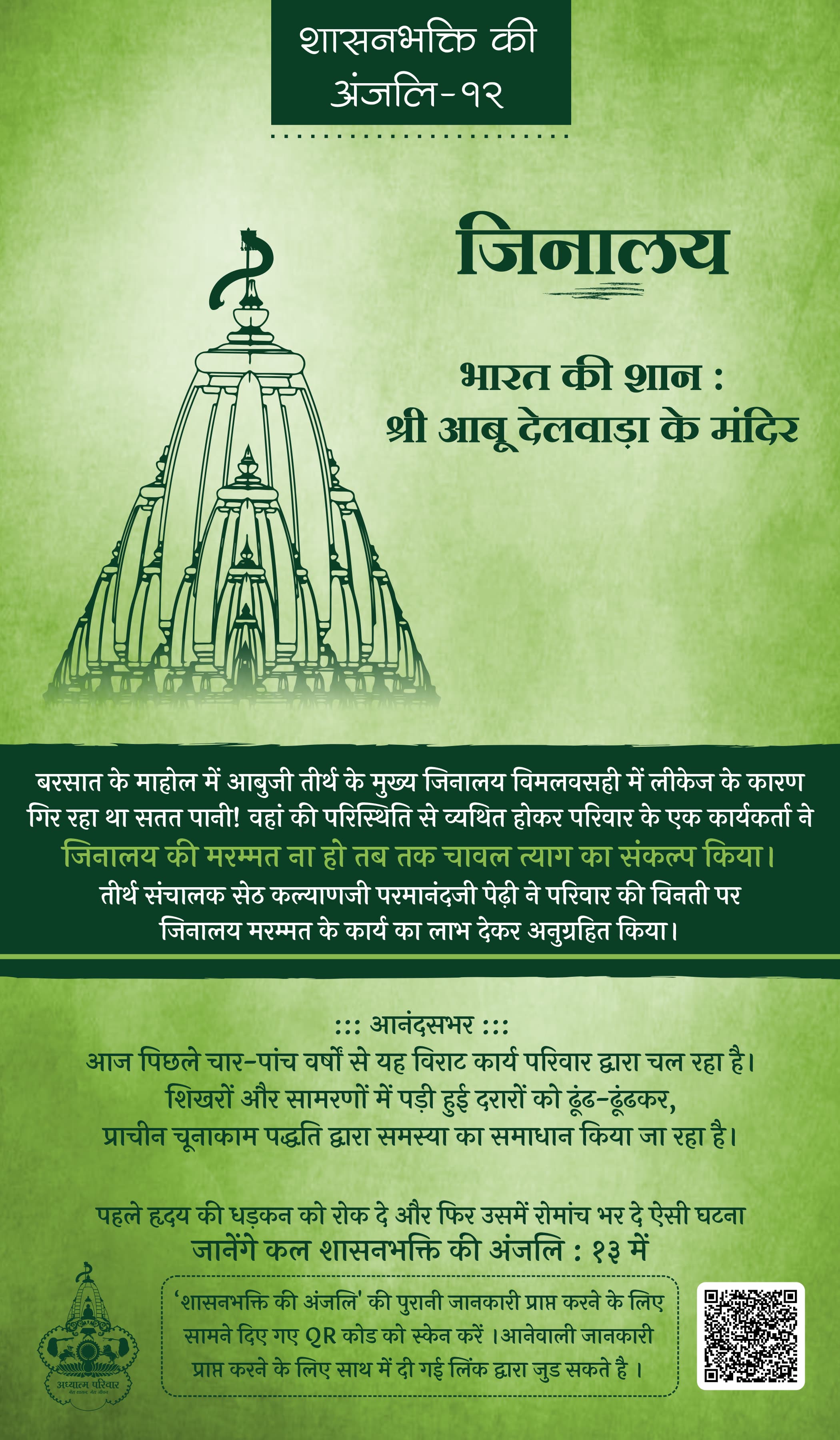 शासनभक्ति की अंजलि-12