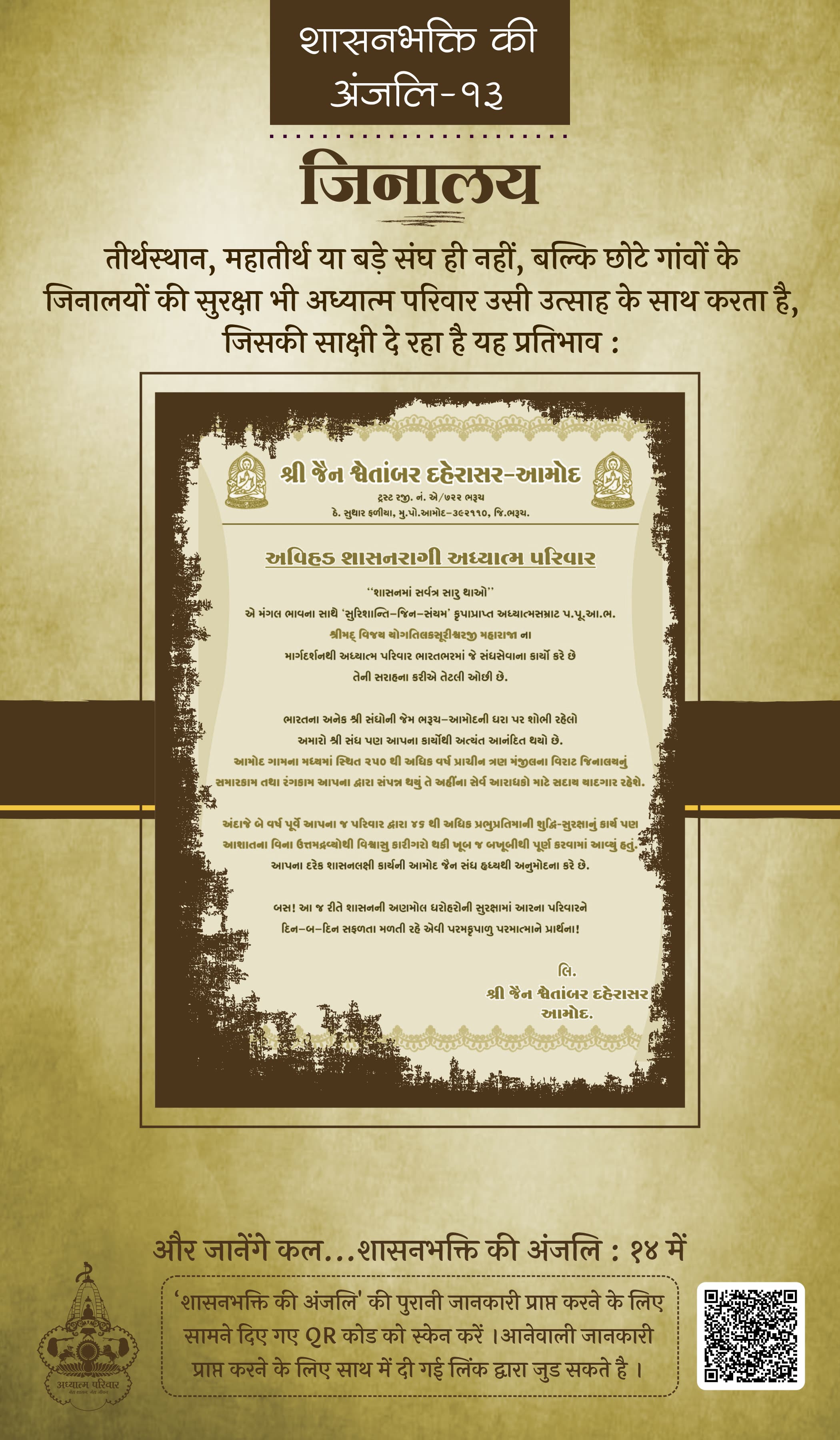 शासनभक्ति की अंजलि-13