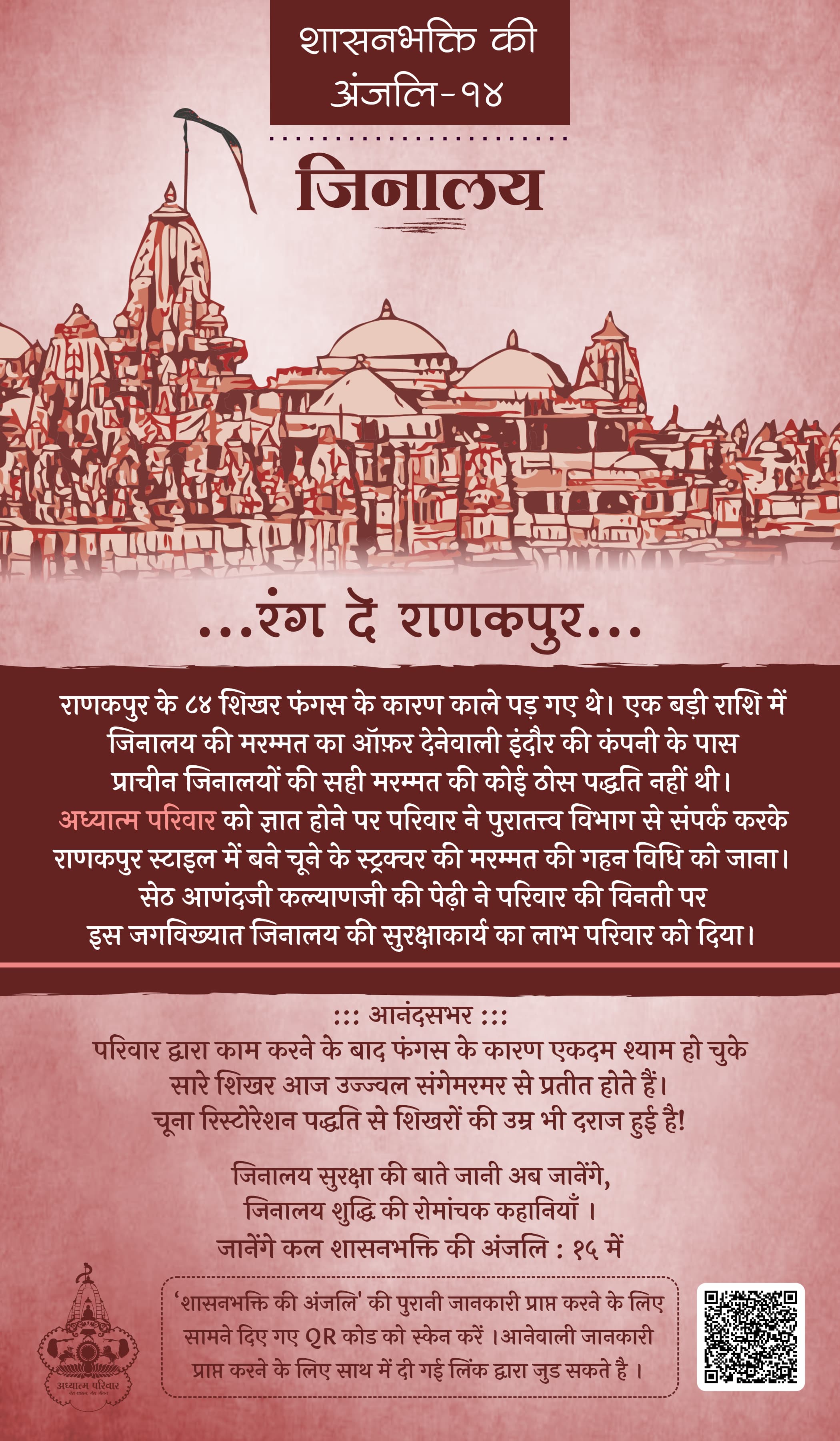 शासनभक्ति की अंजलि-14
