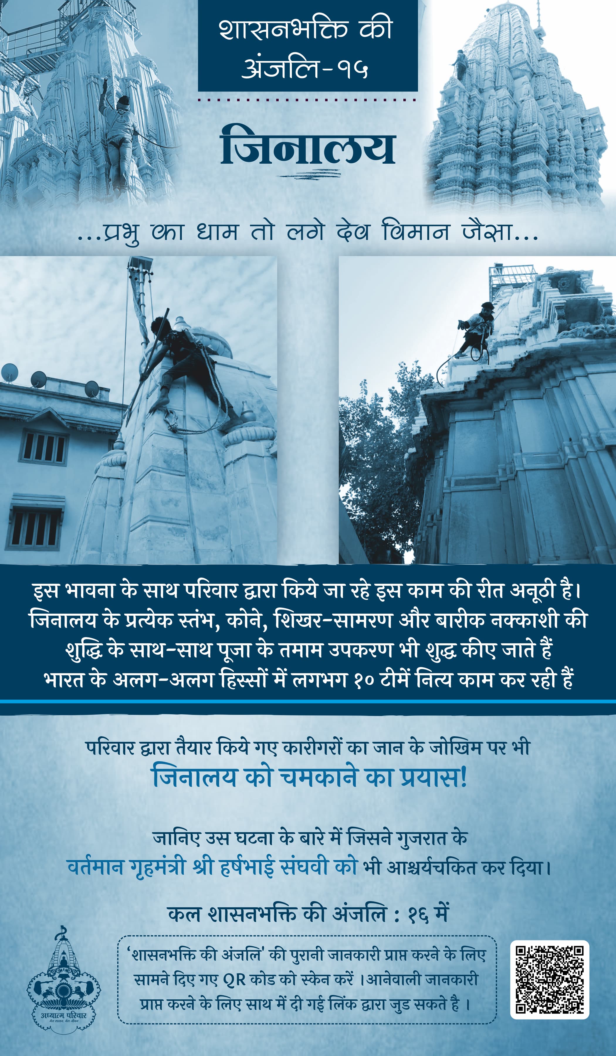 शासनभक्ति की अंजलि-15