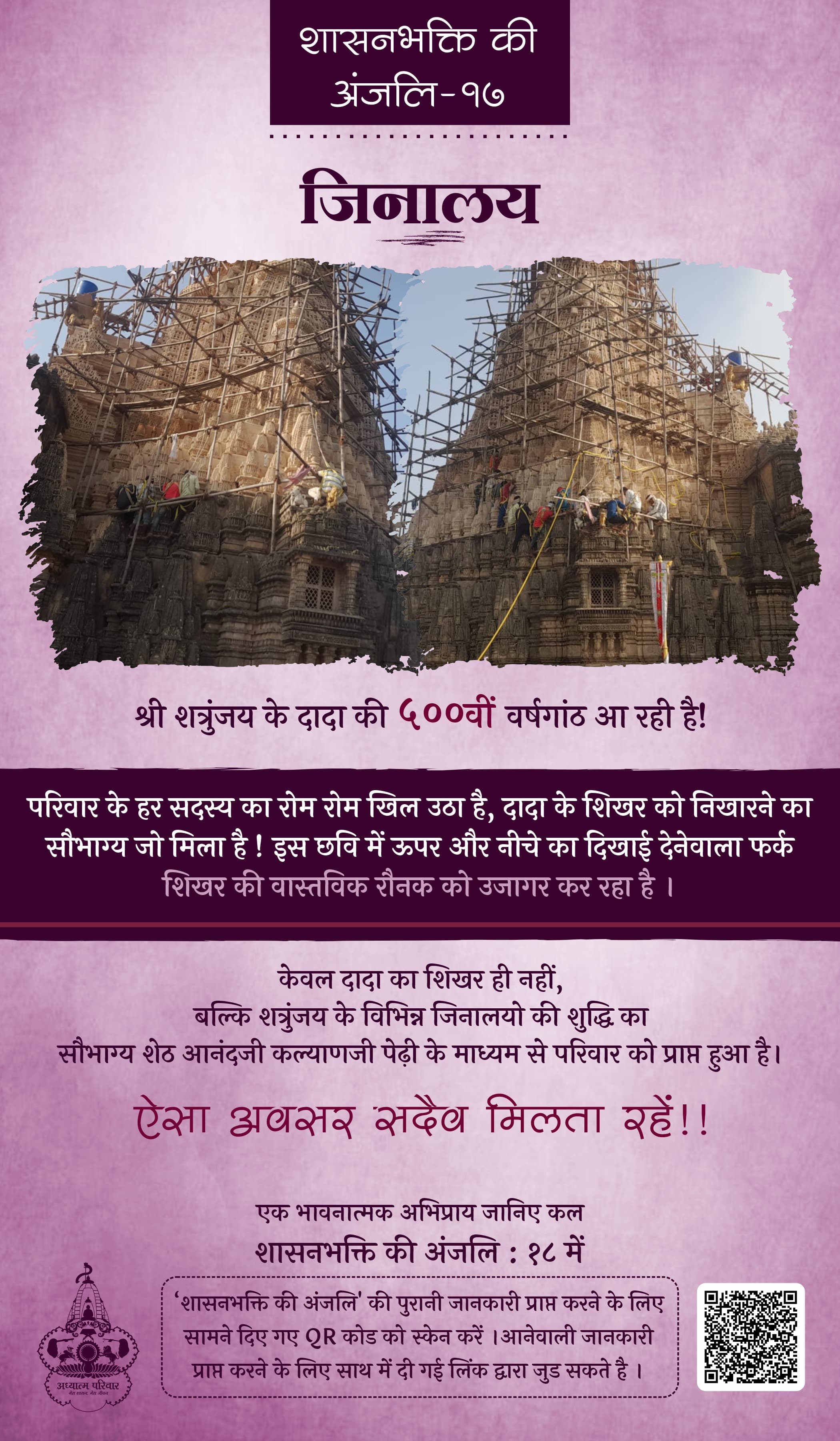 शासनभक्ति की अंजलि-17