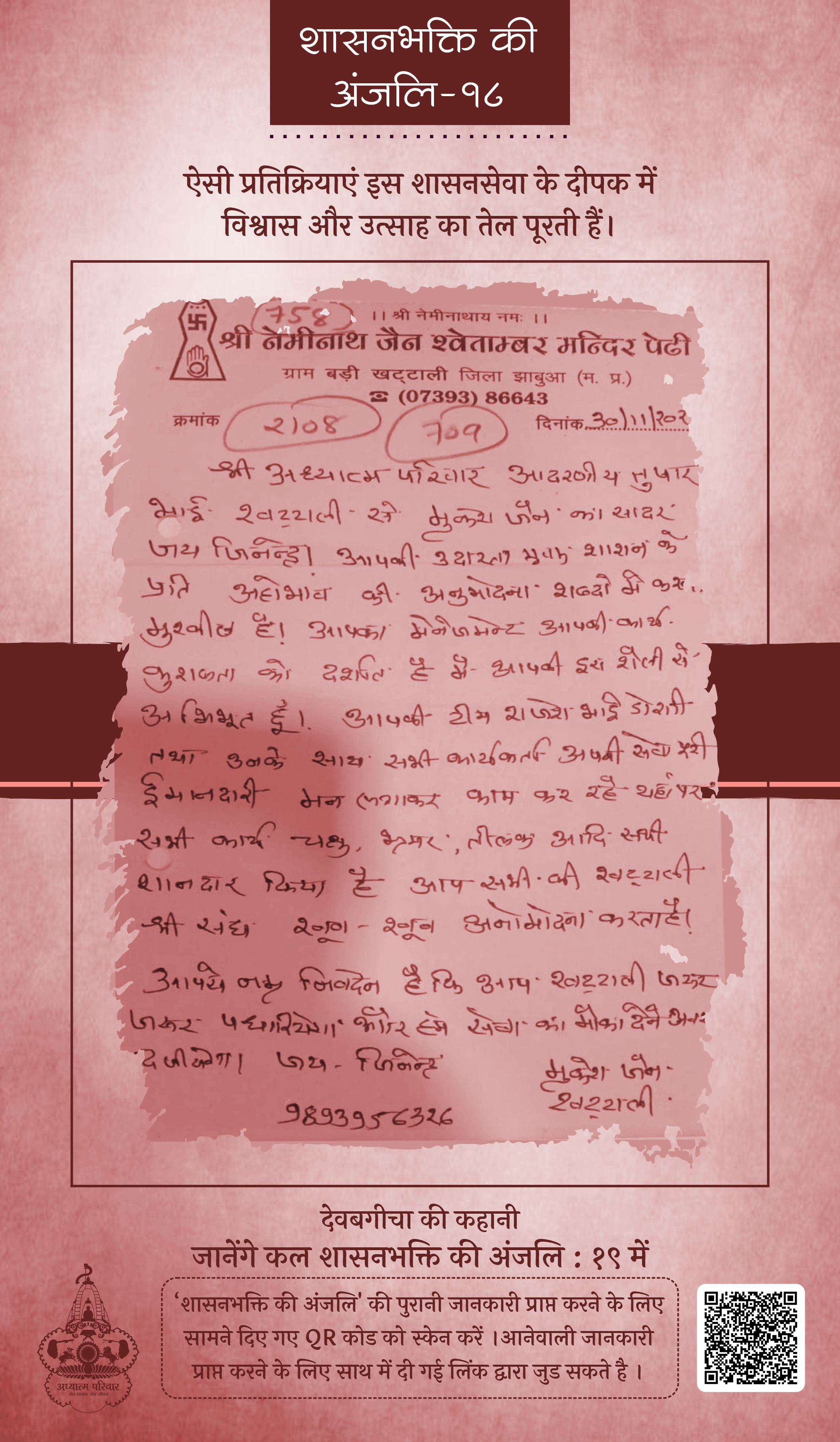 शासनभक्ति की अंजलि-18
