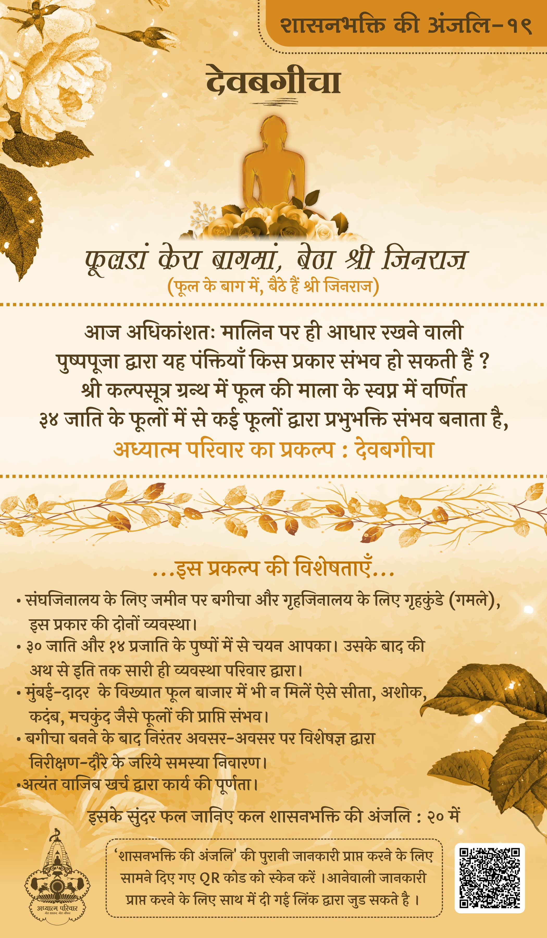 शासनभक्ति की अंजलि-19