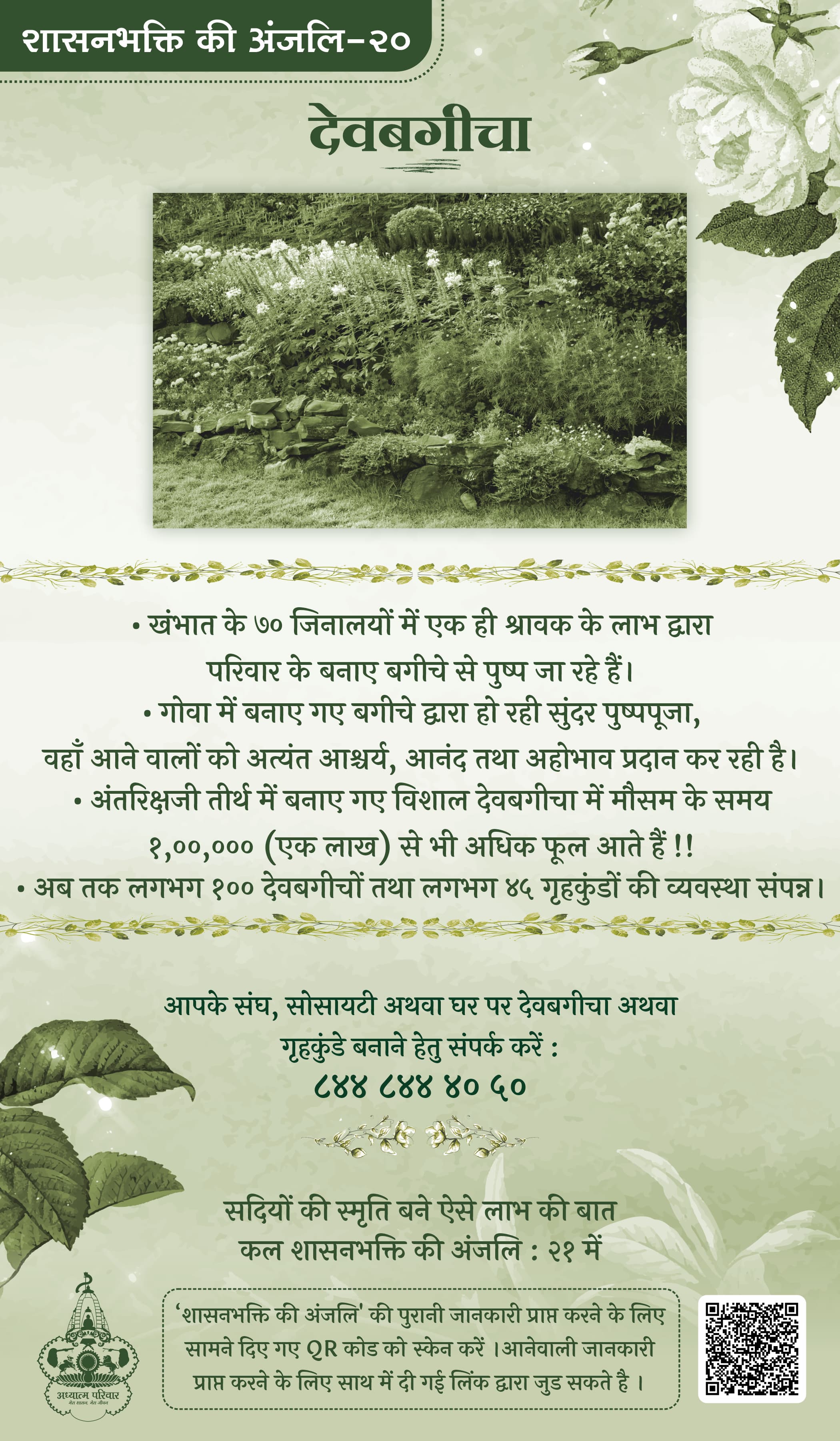 शासनभक्ति की अंजलि-20