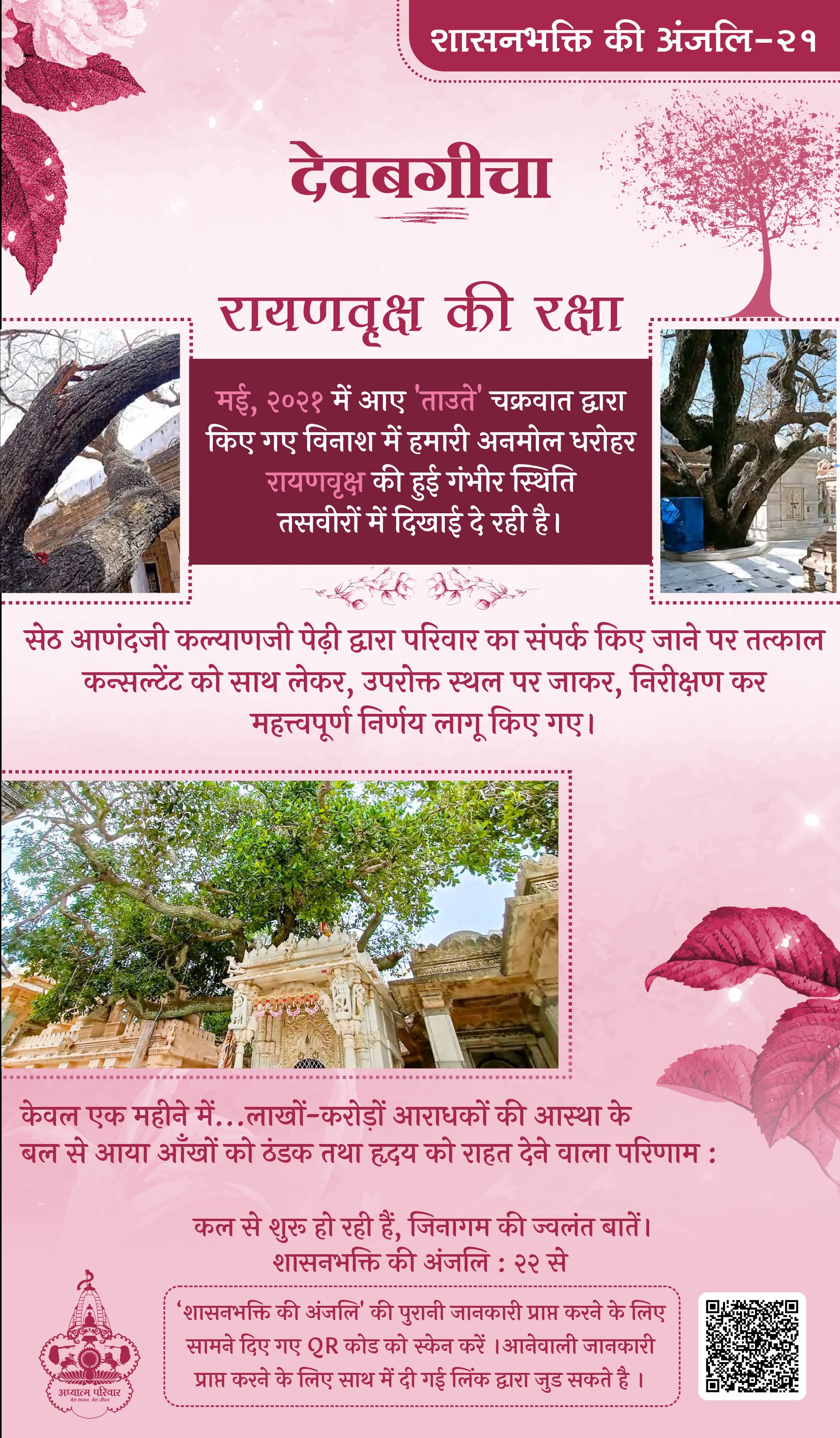 शासनभक्ति की अंजलि-21