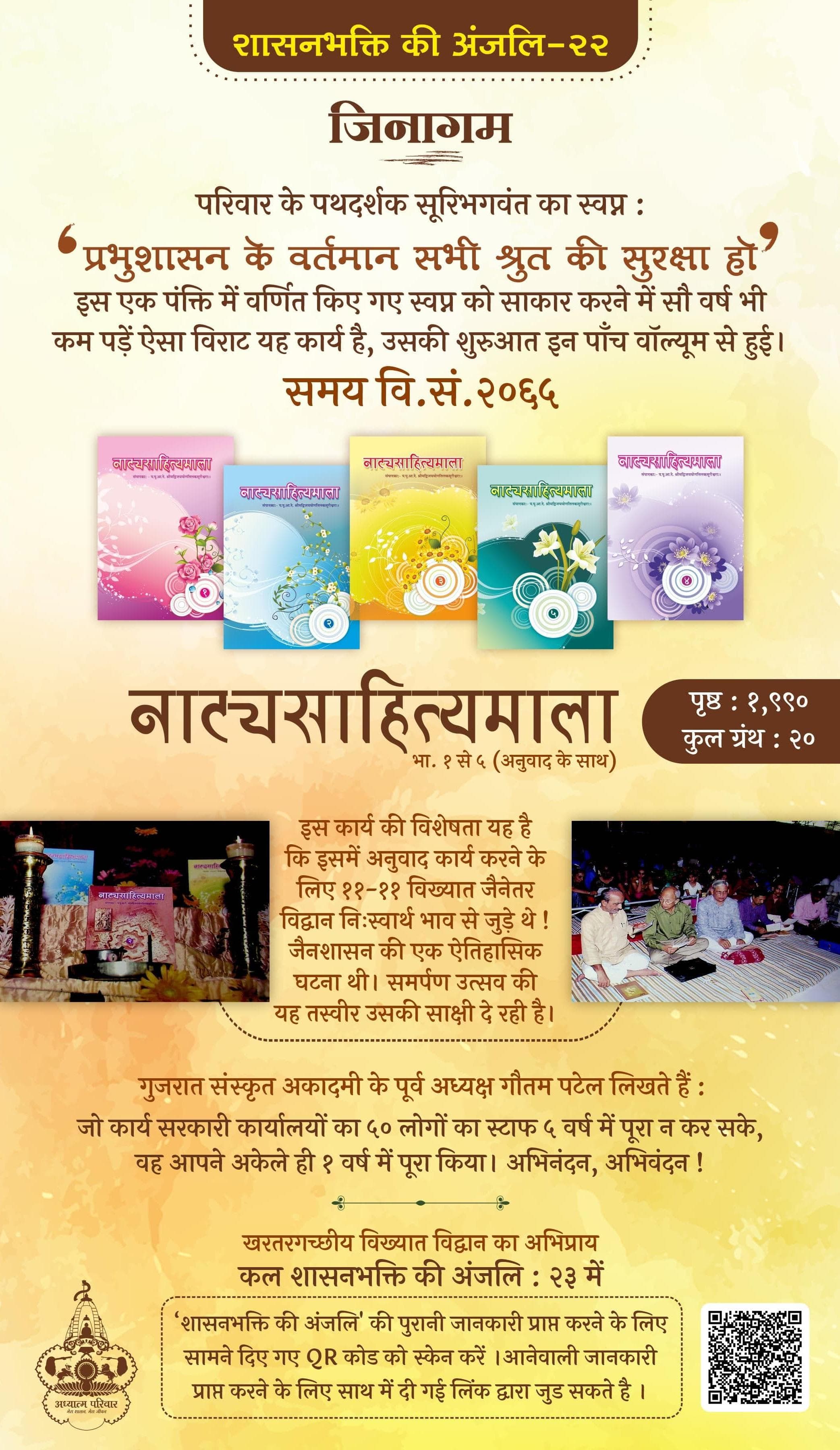 शासनभक्ति की अंजलि-22