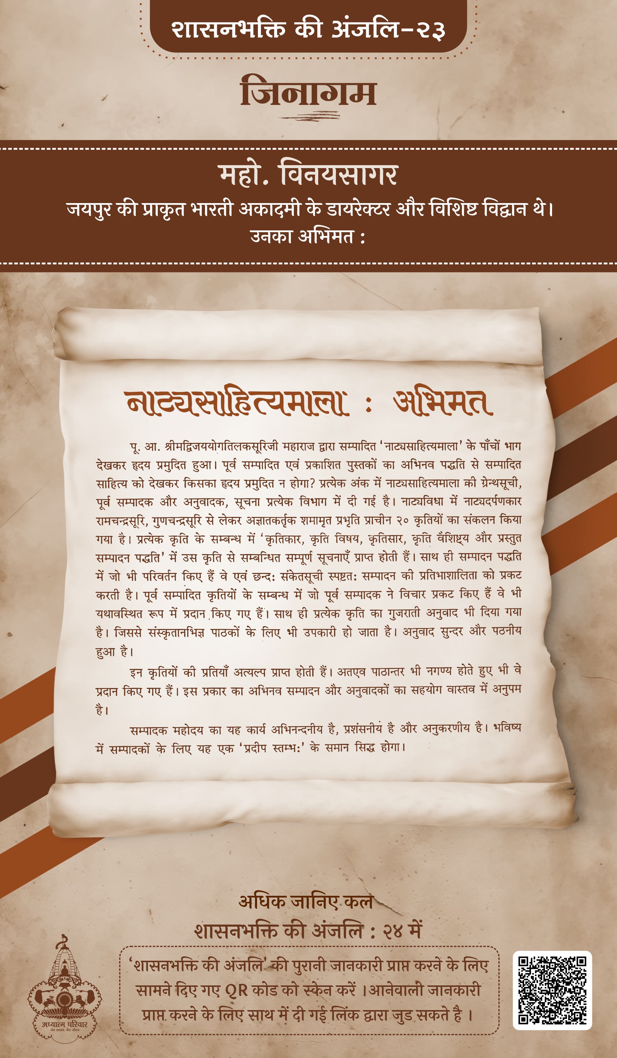 शासनभक्ति की अंजलि-23