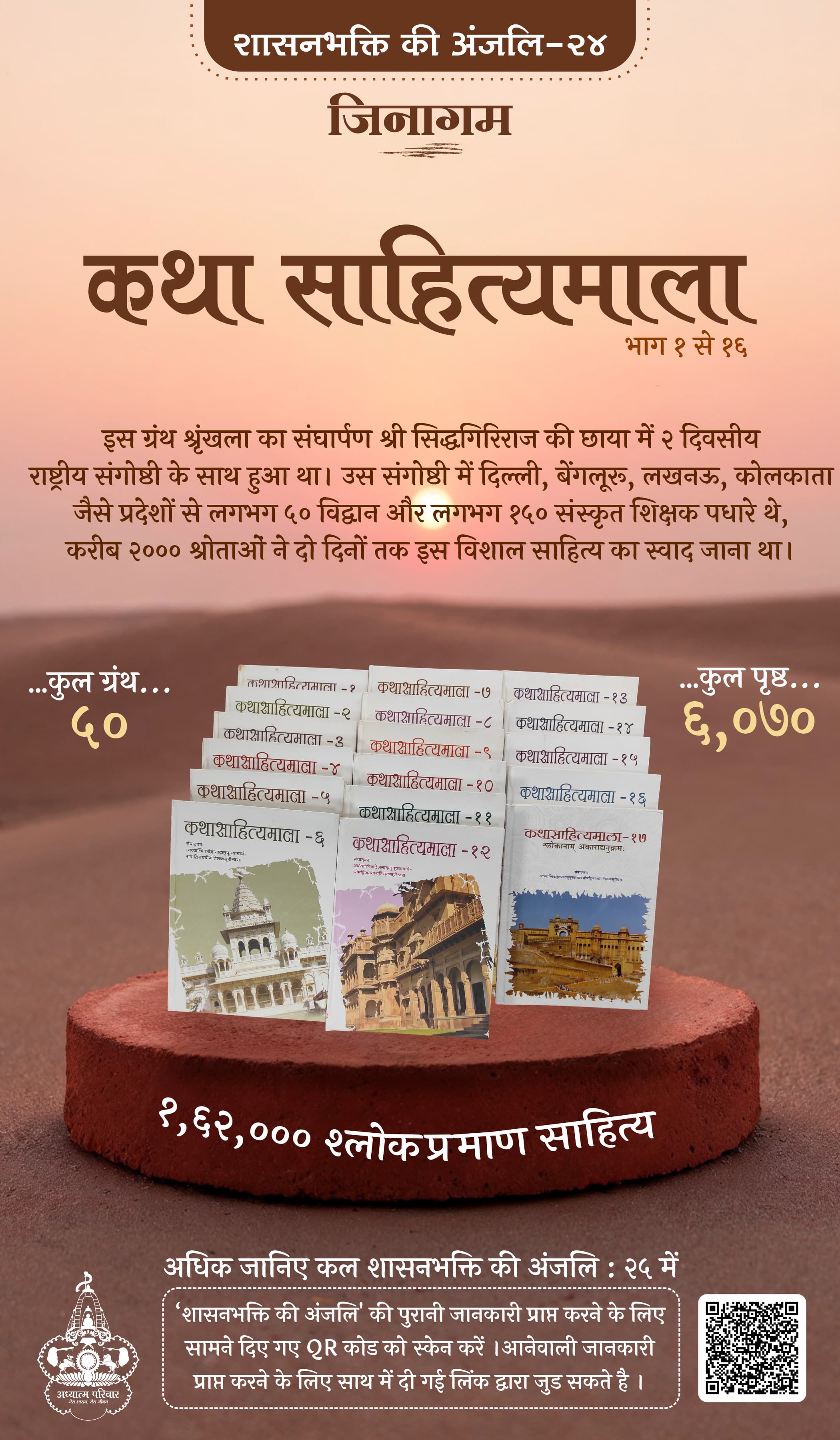 शासनभक्ति की अंजलि-24