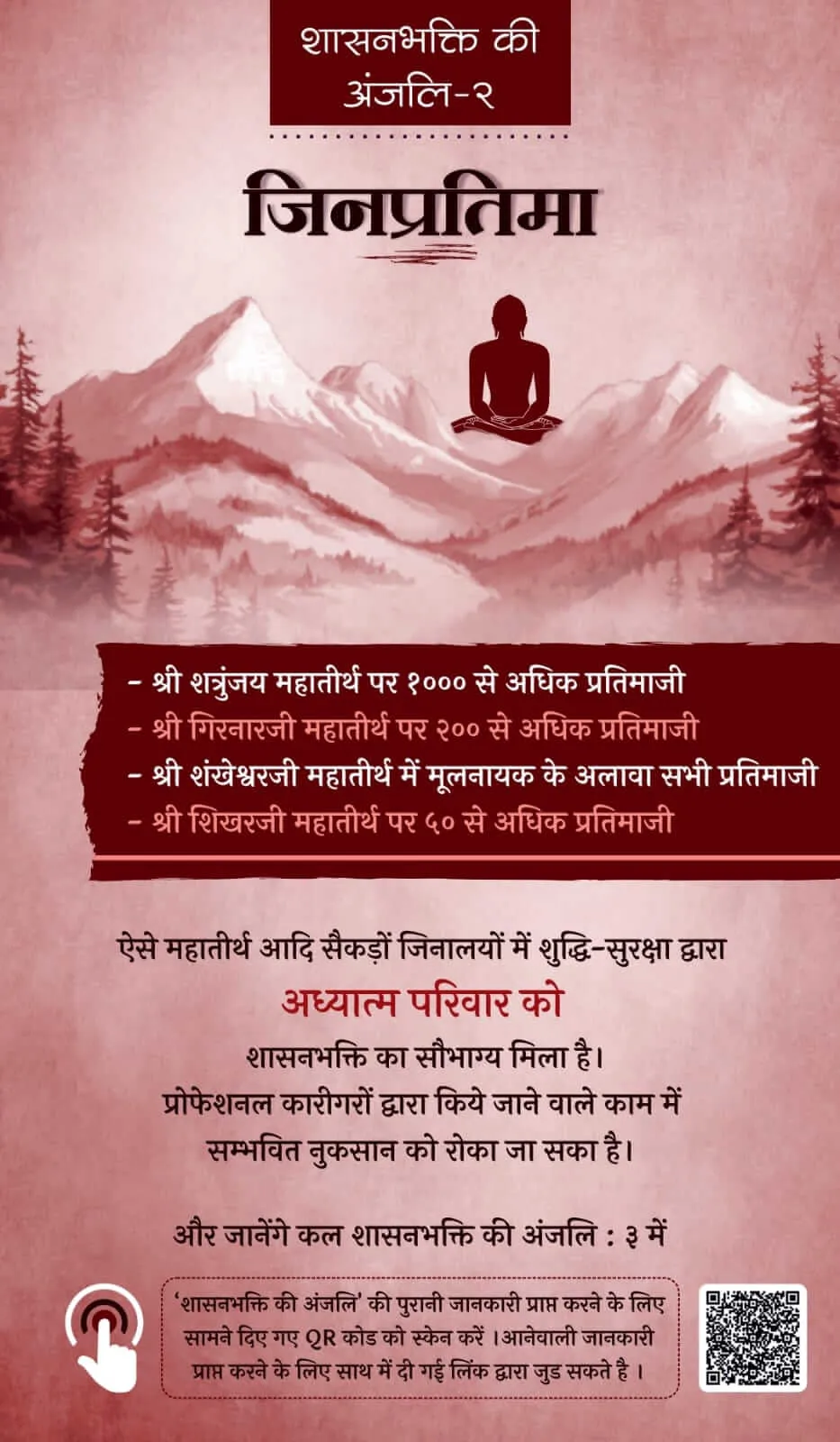 शासनभक्ति की अंजलि-2