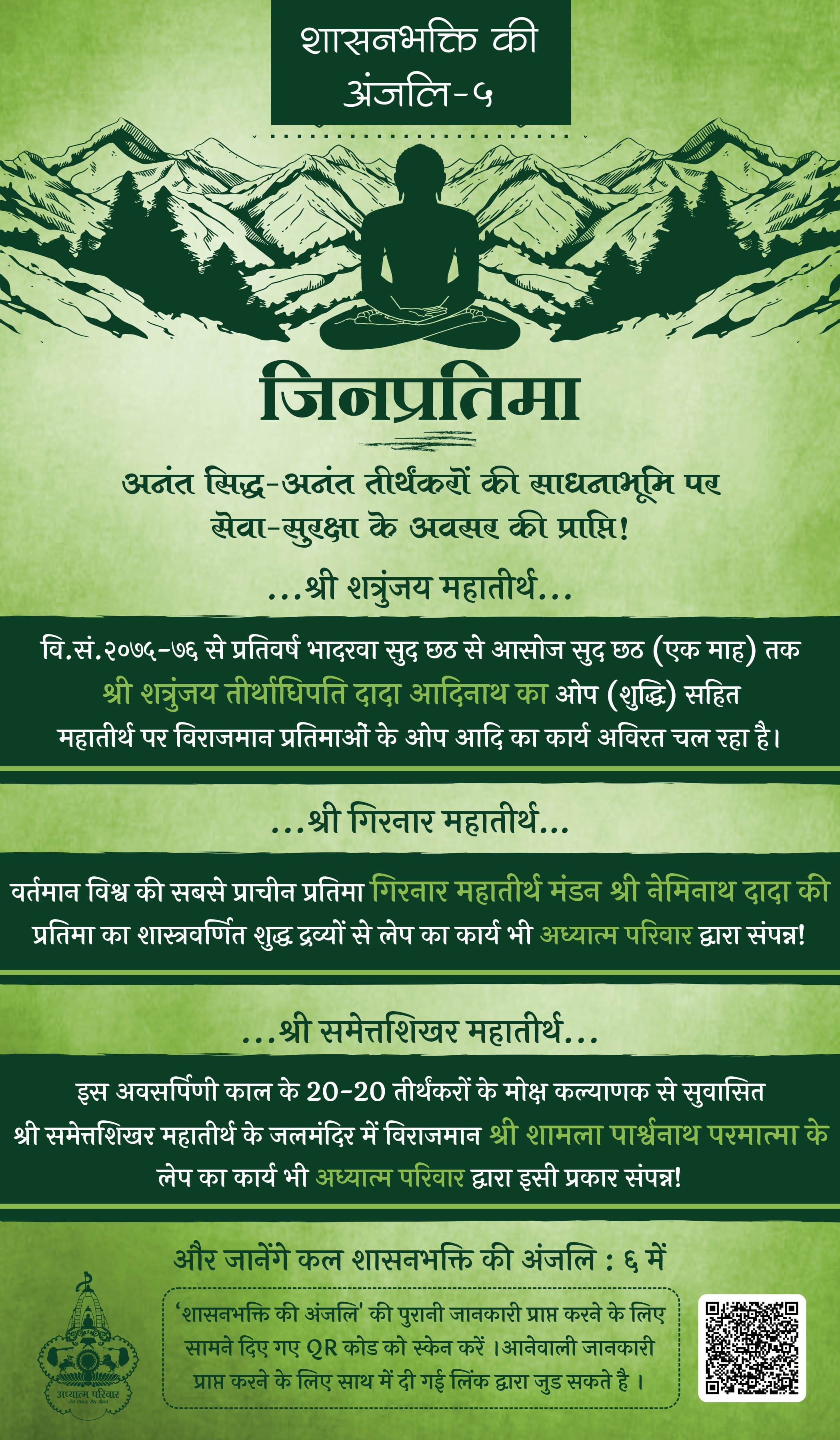 शासनभक्ति की अंजलि-5
