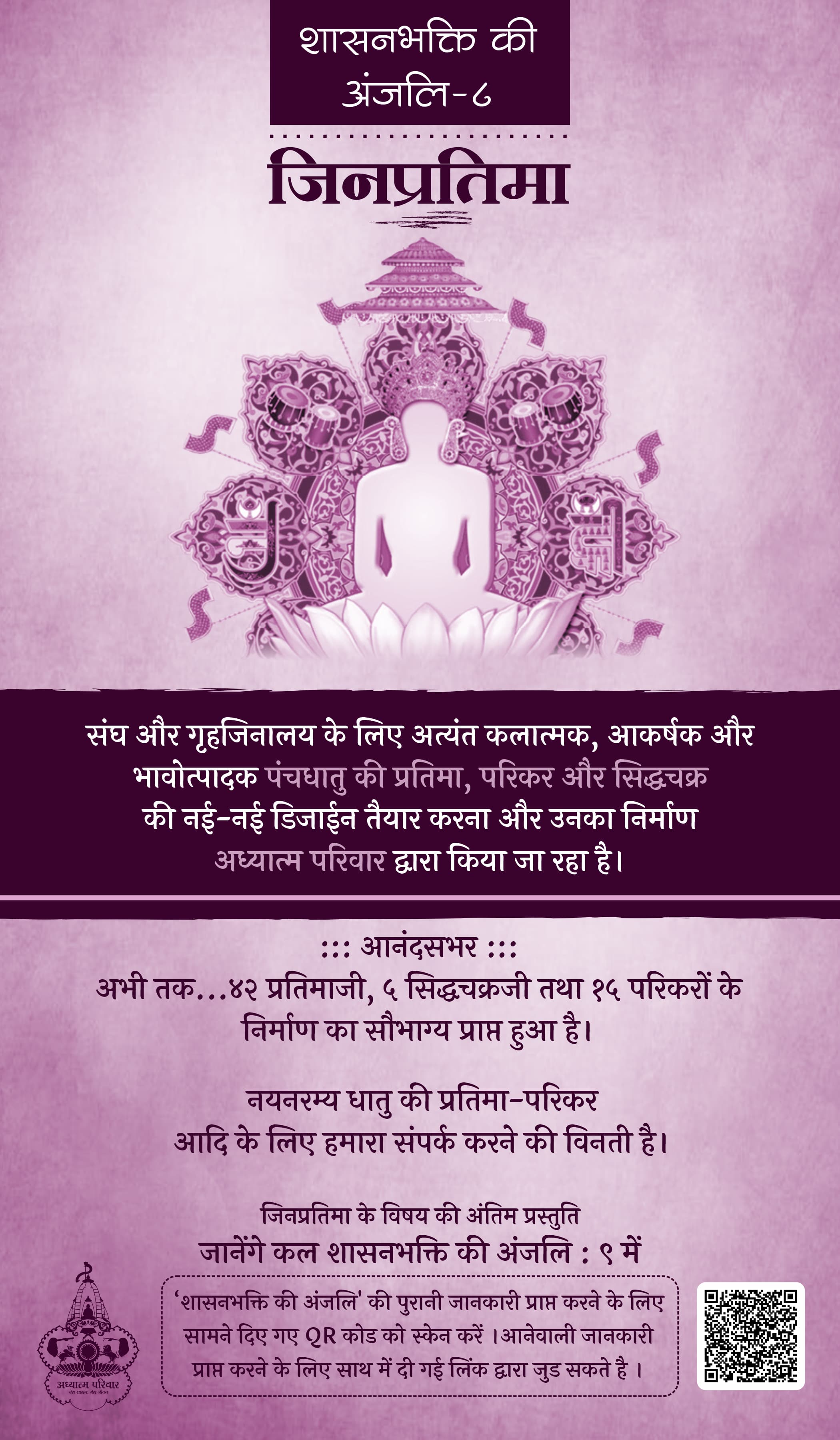 शासनभक्ति की अंजलि-8