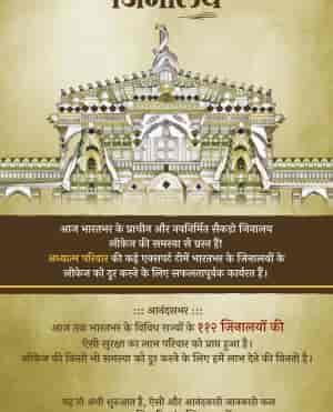 शासनभक्ति की अंजलि-10