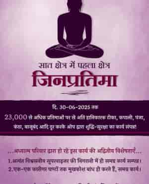 शासनभक्ति की अंजलि-1