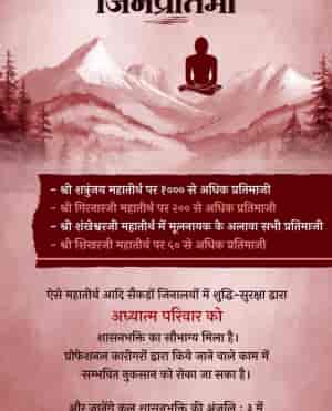 शासनभक्ति की अंजलि-2