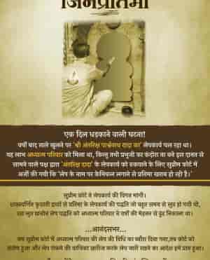 शासनभक्ति की अंजलि-3