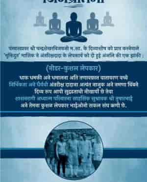 शासनभक्ति की अंजलि-4