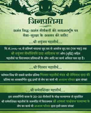 शासनभक्ति की अंजलि-5