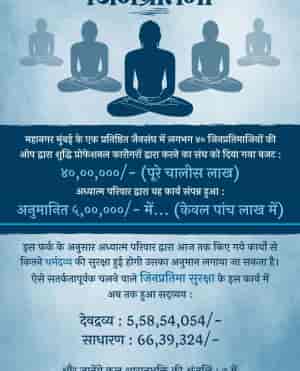 शासनभक्ति की अंजलि-6