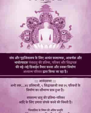 शासनभक्ति की अंजलि-8